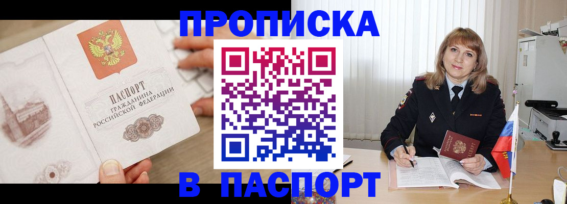 пропишу в квартире в Бородино