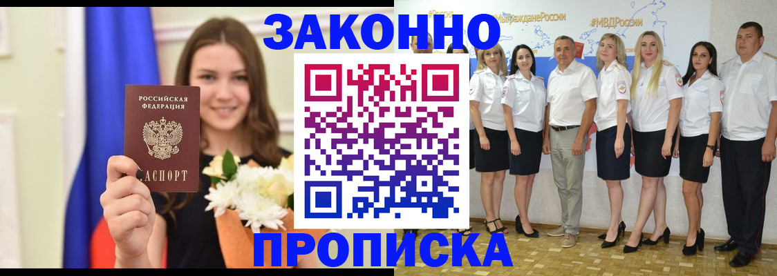 временная регистрация в Бородино